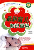 最新育儿知识百科