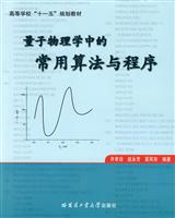 量子物理学中的常用法与程序