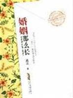 婚姻那么长