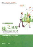 缘之城堡