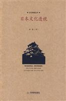 日本文化透视