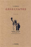 美国社会文化细节观察