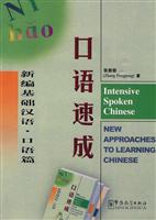 新编基础汉语.口语篇-口语速成-(附MP3)
