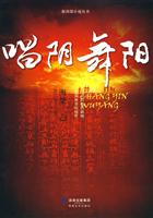 唱阴舞阳