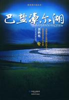 巴盐淖尔湖