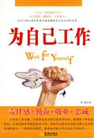 为自己工作