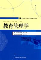 教育管理学(21世纪高等继续教育精品教材)