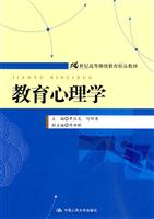 教育心理学(21世纪高等继续教育精品教材)