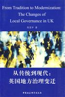 从传统到现代:英国地方治理变迁