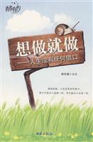 青春有约---想做就做人生没有任何借口
