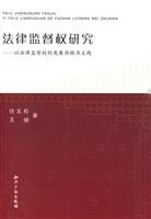 法律监督权研究-以法律监督权的发展历程为主线