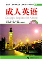 成人英语-(下册)