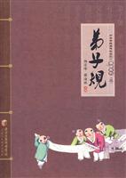 弟子规