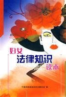 妇女法律知识读本