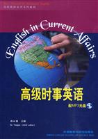 高级时事英语(含光盘)