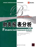 财务报表分析