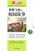 青春飞扬的校园故事