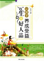 青少年励志文丛-让孩子养成受益一生的好人品