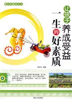 青少年励志文丛-让孩子养成受益一生的好素质