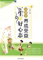 青少年励志文丛-让孩子养成受益一生的好心态