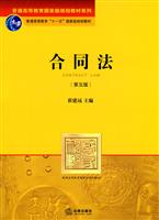 合同法(第五版)