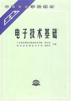 电子技术基础