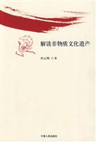 解读非物质文化遗产