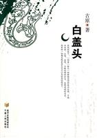 白盖头
