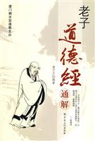 老子道德经通解