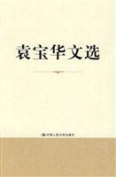 袁宝华文选