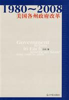 1980~2008美国各州政府改革