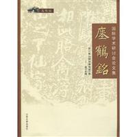 瘗鹤铭国际学术研讨会论文集