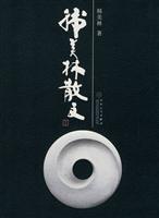 韩美林散文