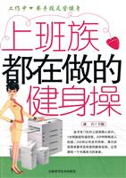 上班族都在做的健身操