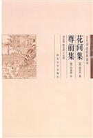 花间集 尊前集