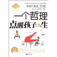一个哲理点醒孩子的一生