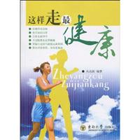 这样走,最健康