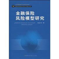 金融保险风险模型研究