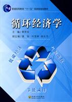 循环经济学
