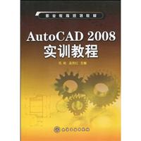 AutoCAD 2008实训教程