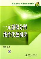 一元微积分暨线性代数初步