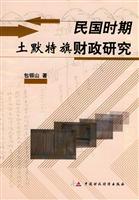 民国时期土默特旗财政研究