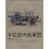 手绘室内效果图表现技法