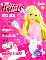 粉红密友-最芭比