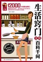 生活窍门实用百科千问