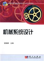 机械系统设计