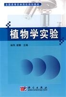植物学实验