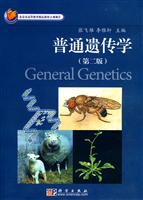 普通遗传学-(第二版)