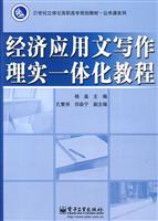 经济应用文写作理实一体化教程