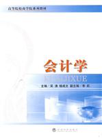 会计学